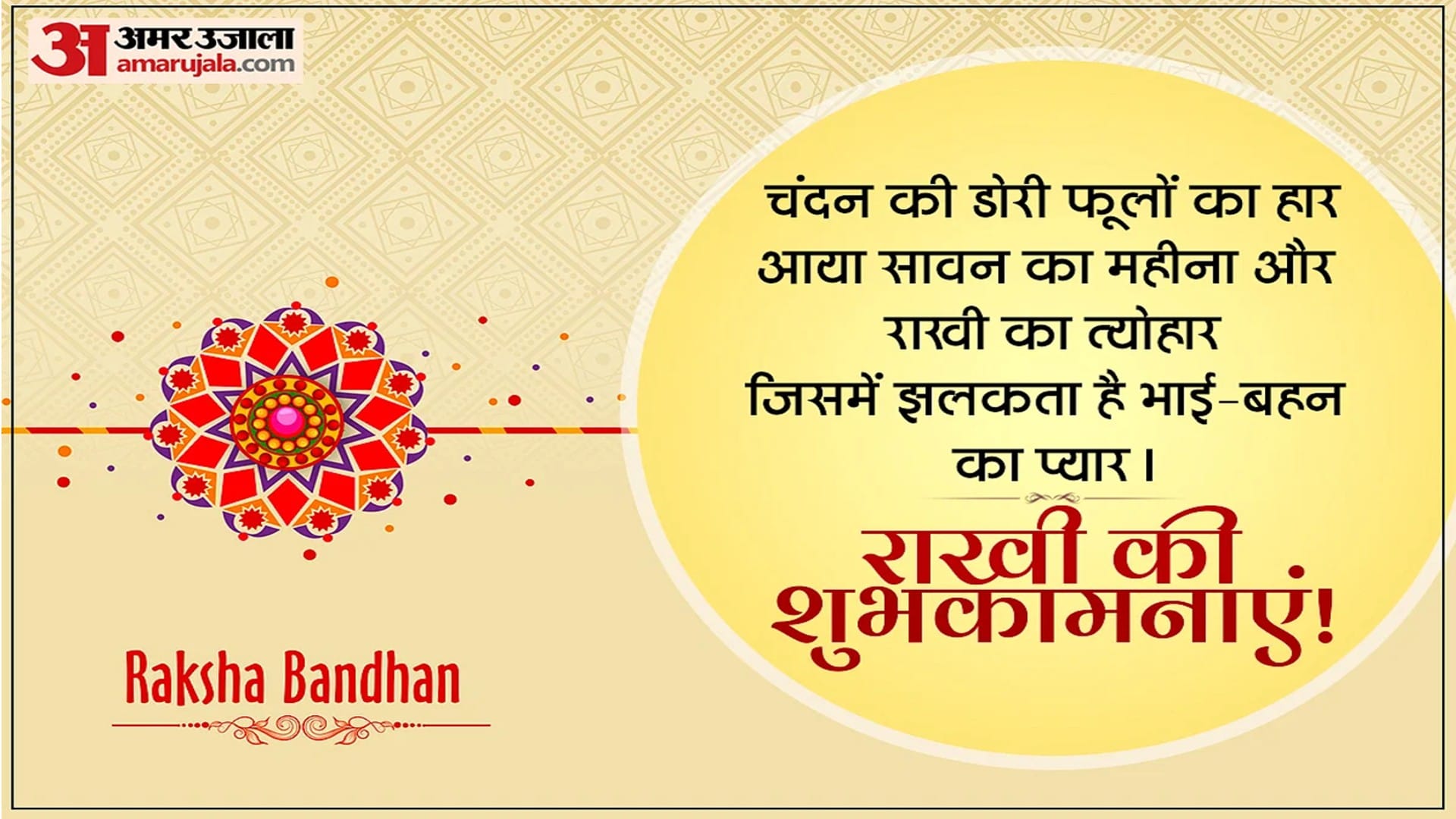 Raksha Bandhan 2023 HD images Whatsapp Stickers GIF Greeting Quotes And Trending Photos