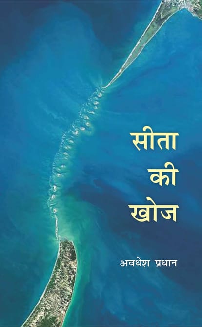 Critic Awadhesh Pradhan will be given Freedom Fighter Ramchandra Nandwana Award for 'Search of Sita'