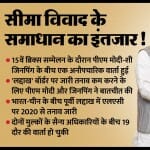 भारत-चीन सीमा विवाद।