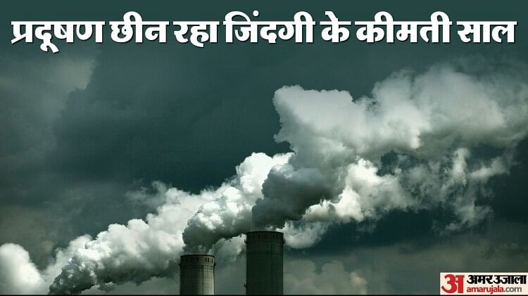 प्रदूषण कम कर रहा सांसे: ऐसे ही बढ़ता रहा तो कम हो जाएंगे जिदंगी के 5.3 साल! नई रिपोर्ट में चौंकाने वाले दावे