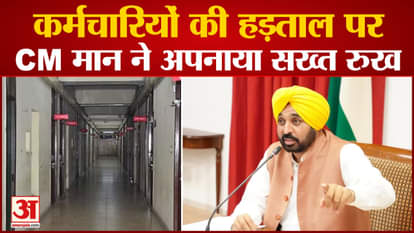 CM Mann took a tough stand regarding the employees who went on strike