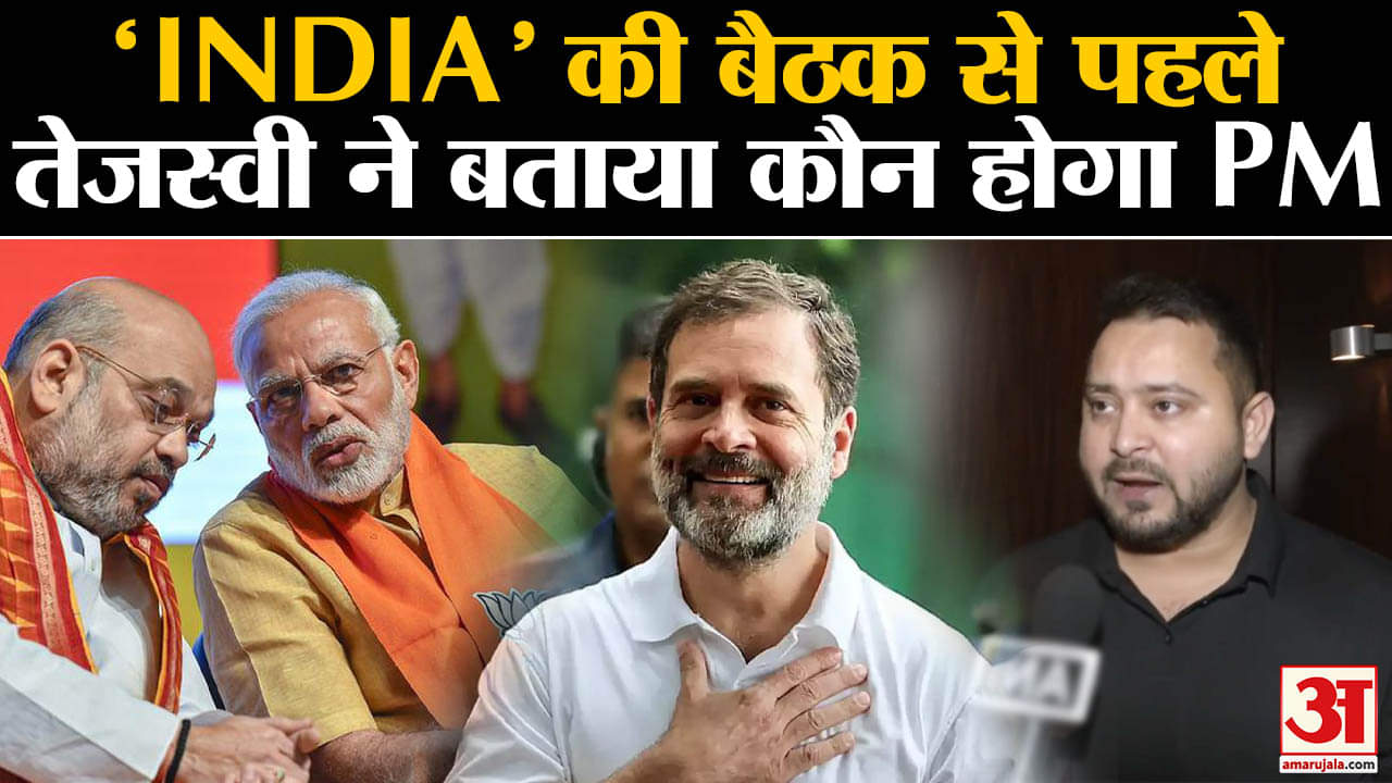 इंडिया बैठक