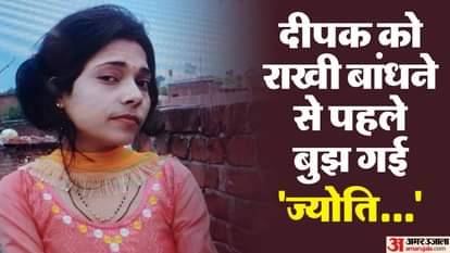 ज्योति का फाइल फोटो