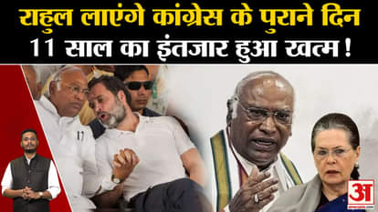 Mumbai INDIA Meet: Rahul Gandhi will bring the old day of Congress, 11 years of waiting is over, big preparati