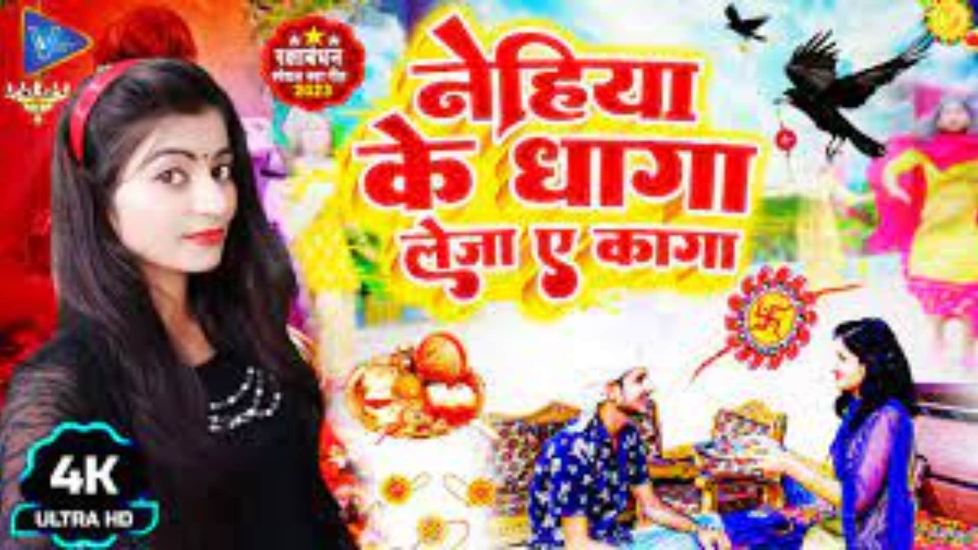 raksha bandhan 2023 special add these hit bhojpuri song in your play list based on BROTHER SISTER love read
