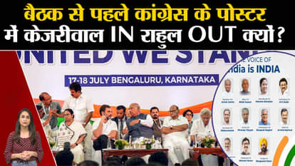 Opposition Meeting Mumbai Rahul Gandhi Photo Out From congress poster