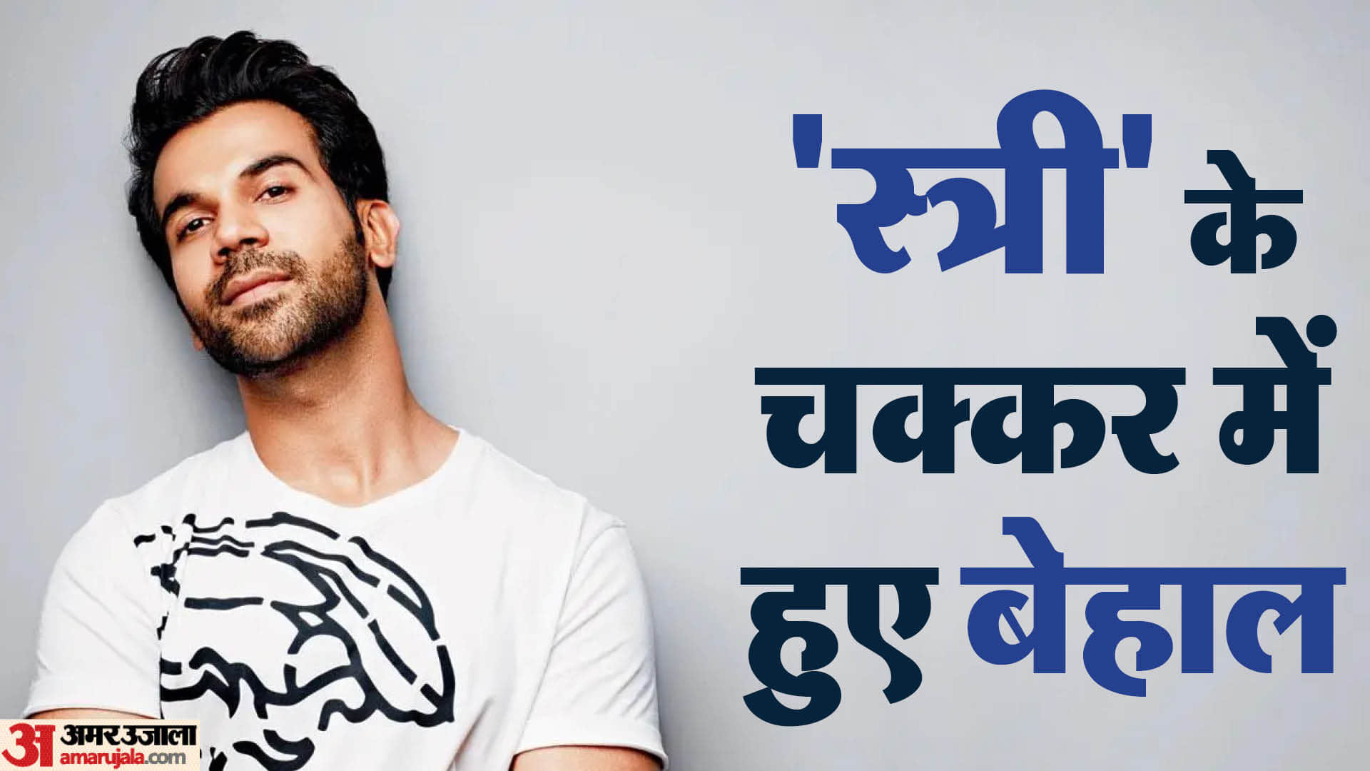 Rajkummar Rao Birthday know actor struggle filmy career awards personal life love affairs and unknown facts