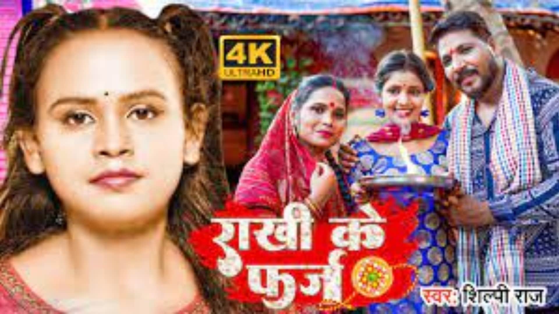 raksha bandhan 2023 special add these hit bhojpuri song in your play list based on BROTHER SISTER love read
