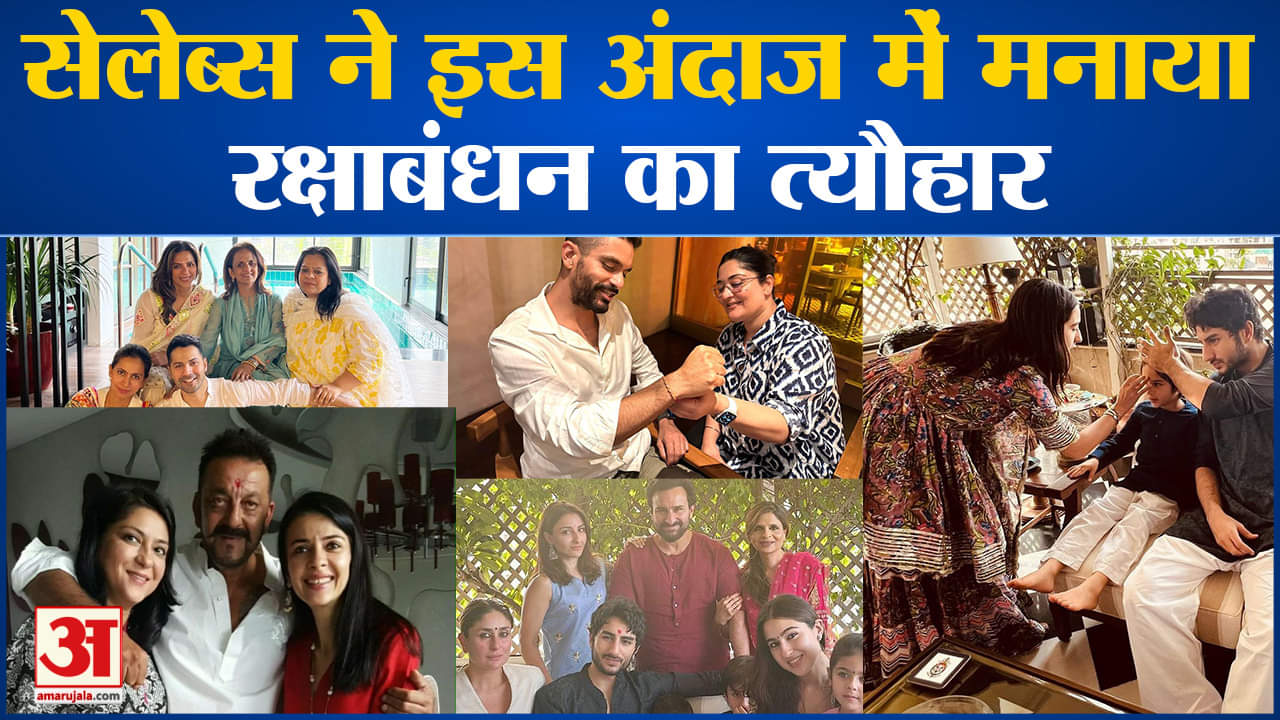 रक्षाबंधन 2023