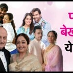 बॉलीवुड सेलेब्स