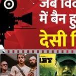 विदेशों में बैन हुईं फिल्में