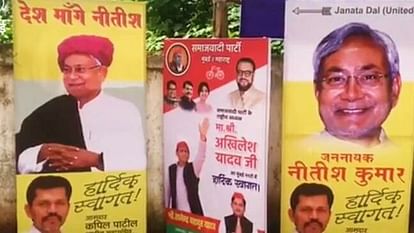 Nitish Kumar : बेंगलुरु में विरोध के बाद मुंबई में नीतीश को लेकर यह दिखा; इंडिया गठबंधन का दूल्हा बनेंगे क्या? India meet mumbai : opposition india convener nitish kumar, congress rahul gandhi role hate or promotion