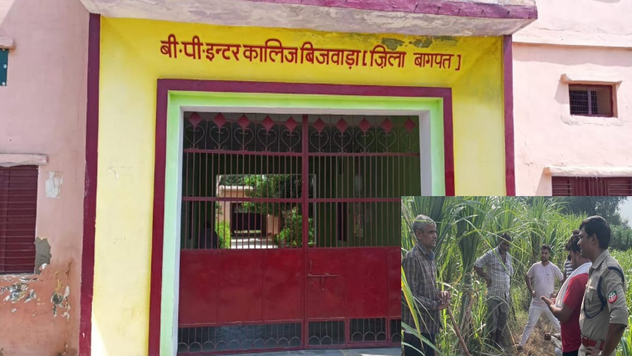 Fear of leopard in Baghpat, School closed due to fear of attack, education stopped of 797 children of a school