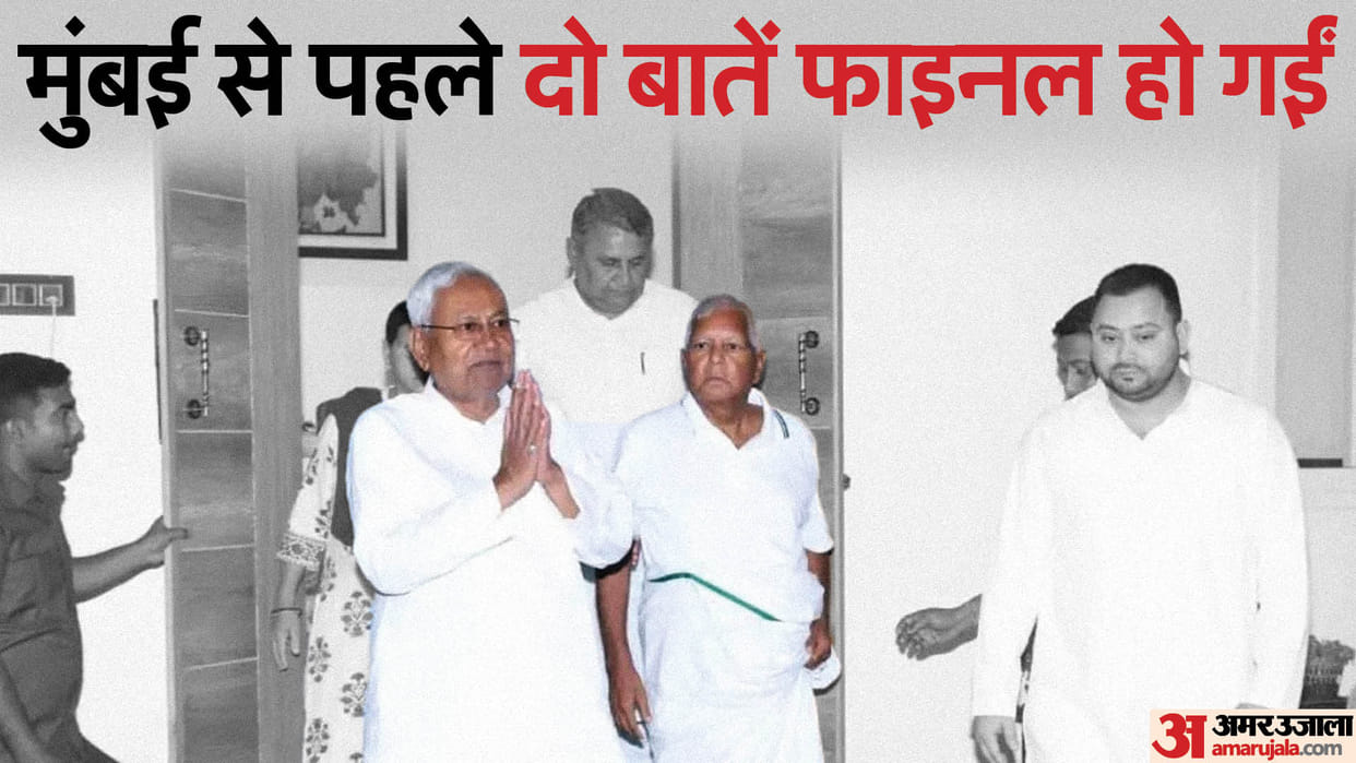 I.N.D.I.A.meet mumbai is deciding for nitish kumar convener opposition india, lalu yadav and rahul gandhi role