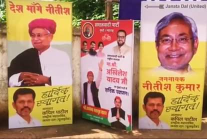 मुंबई में मुख्यमंत्री नीतीश कुमार के लगे पोस्टर के क्या हैं मायने