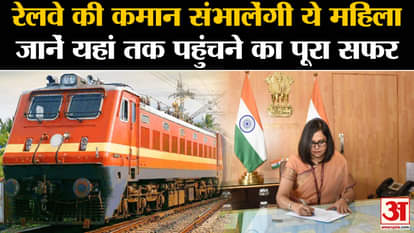 Railway got the first woman chairperson, know who is Jaya Verma Sinha