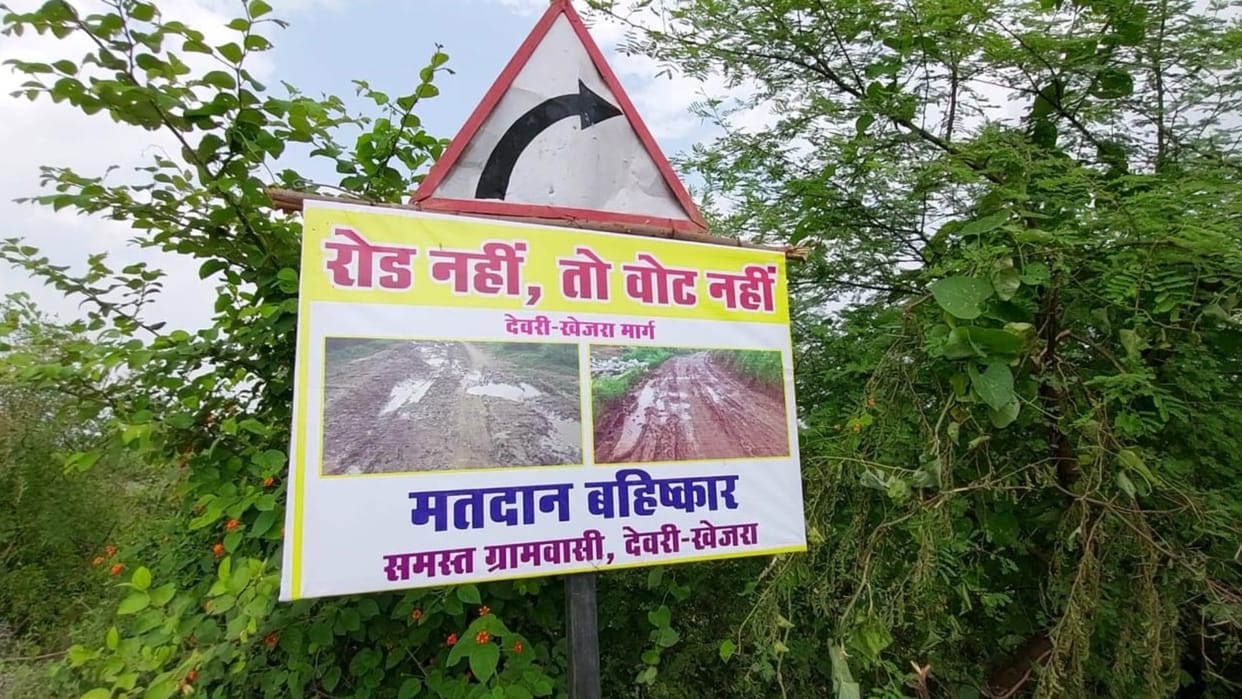Damoh: Due to non-construction of paved road in Khejra the villagers boycotted the assembly elections