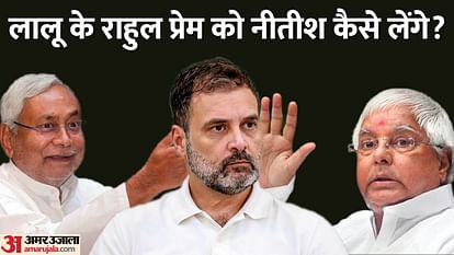 India Opposition convener Rahul Gandhi, not nitish kumar unofficially announced by lulu yadav india alliance