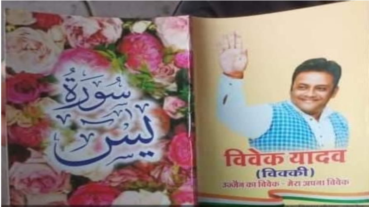 Ujjain Controversy stopped due to apology of Congress leader