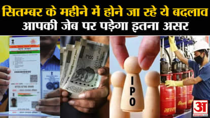 These four big changes are happening from today, know how it will affect your pocket.