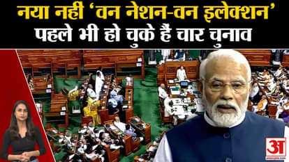 Not new 'One Nation-One Election'