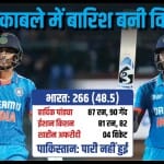 भारत बनाम पाकिस्तान