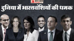 दुनिया में भारतवंशियों की धमक