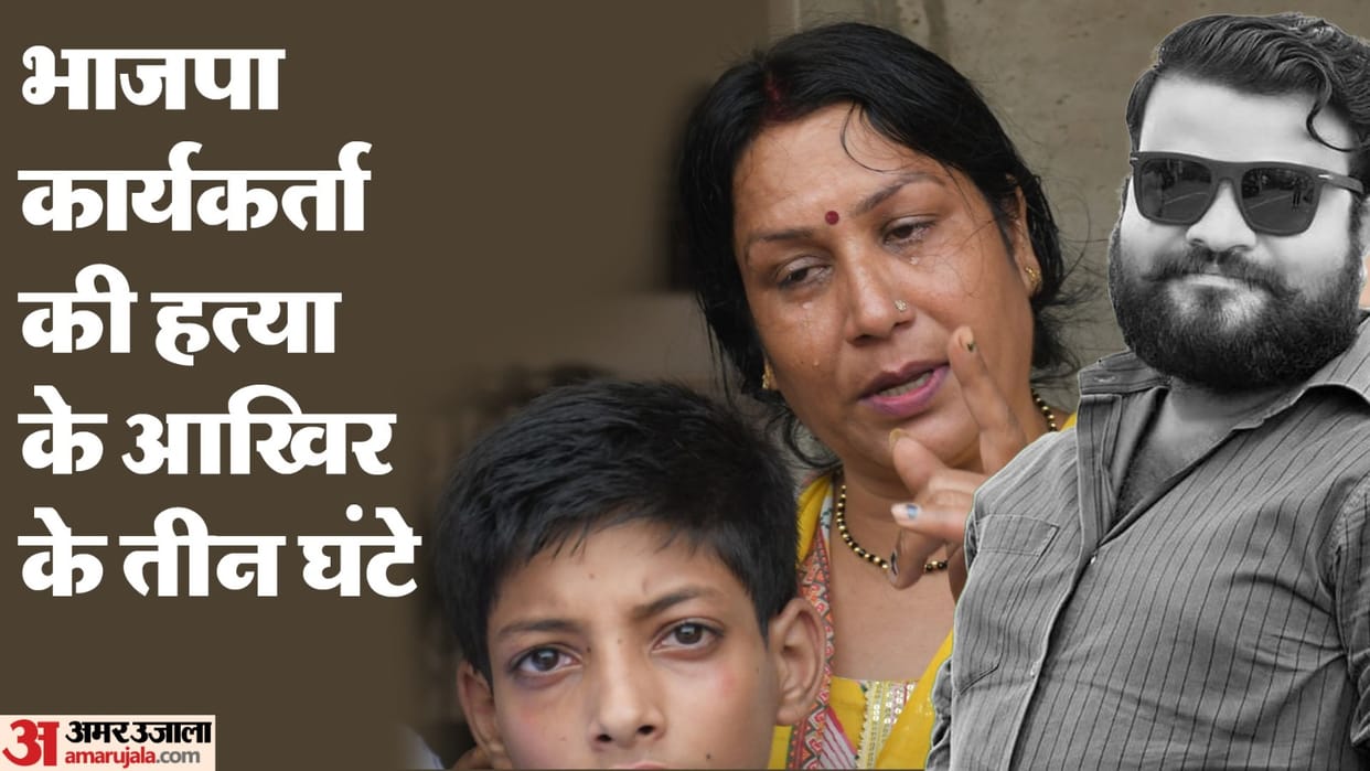 Union Minister kaushal kishore house BJP Worker Murder in lucknow crime was committed within three hours