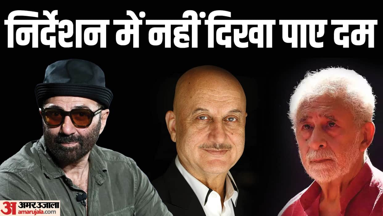 These Celebs Magic Did Not Work in Direction Sunny Deol Anupam Kher Naseeruddin Shah