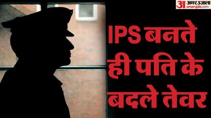 आईपीएस बनते ही बदल गया पति: दूसरी महिला से नाजायज संबंध... विरोध पर की मारपीट, गर्भावस्था में पेट पर मारी लात Case against IPS for assault and relation with another woman In Gurugram