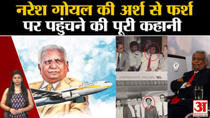 Naresh Goyal's 'flying' stopped due to increasing debt burden!
