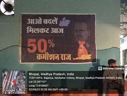 MP News: Posters of 'Let's change today's 50% commission rule' on the walls in Bhopal
