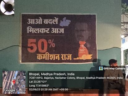 MP News: भोपाल फिर लगे सीएम शिवराज के खिलाफ पोस्टर, 'आओ बदलें मिलकर आज 50% कमीशन राज' के पोस्टर MP News: Posters of 'Let's change today's 50% commission rule' on the walls in Bhopal