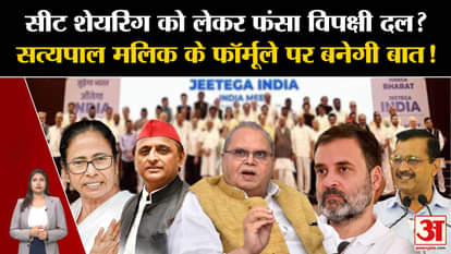 Will opposition parties agree to Satyapal Malik's formula for 'seat sharing'?