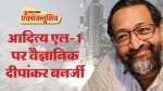 वैज्ञानिक दीपांकर बनर्जी।