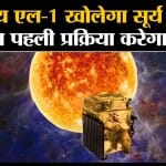 आदित्य एल1