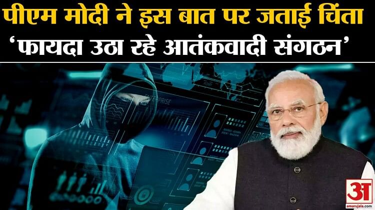 Prime Minister Narendra Modi expressed concern over cyber crime

 | Pro IQRA News