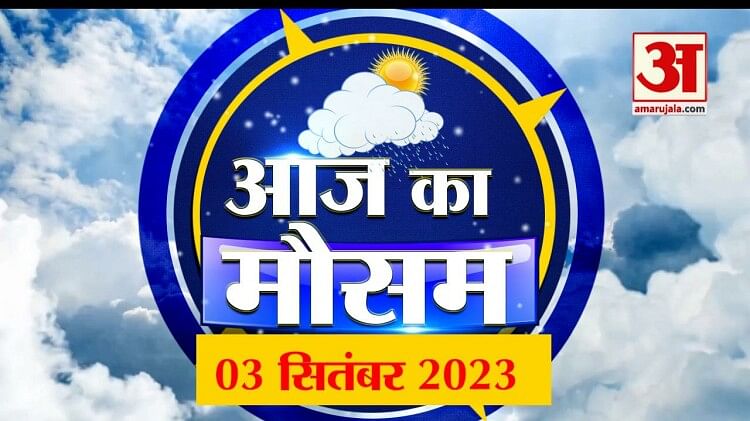 Weather forecast September 3, 2023 |  See what the weather is like in your location.  Weather report today

 | Pro IQRA News
