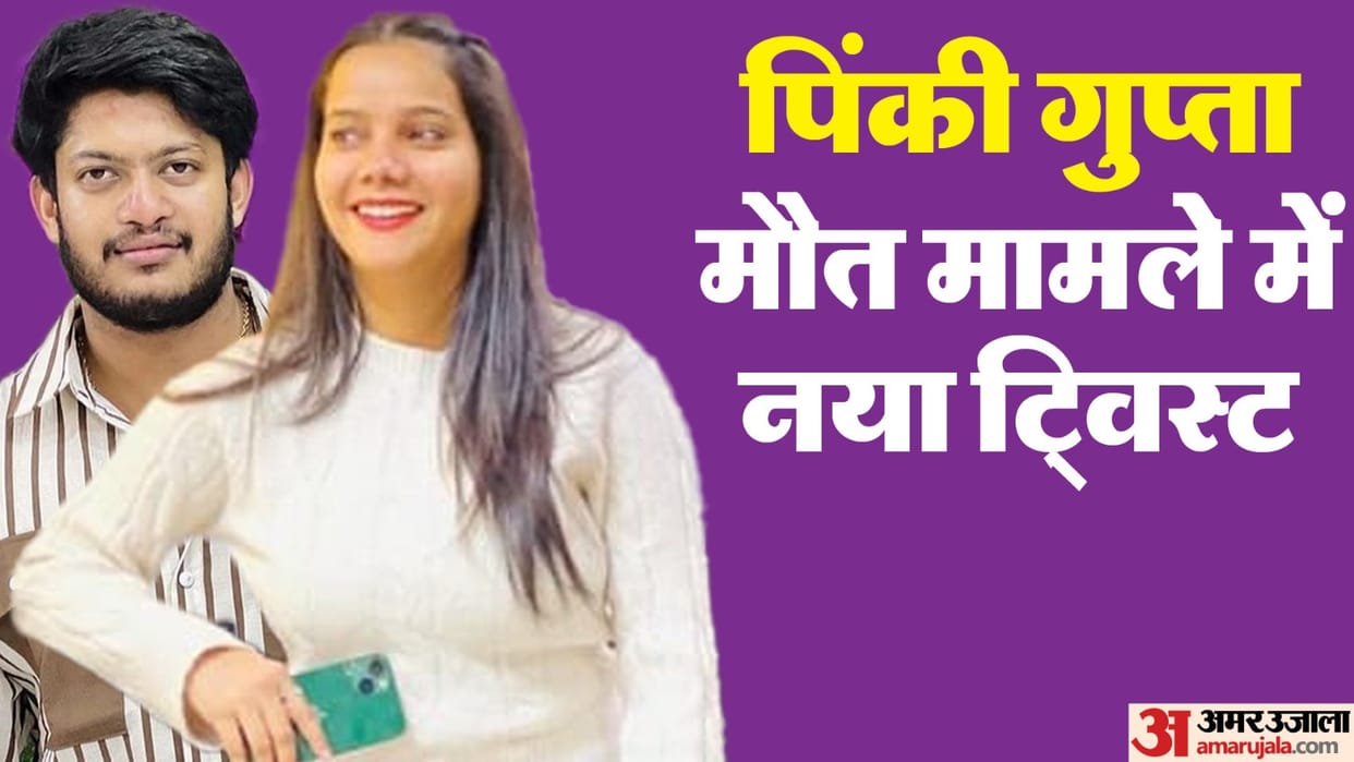 gym receptionist pinky gupta post mortem confirmed suicide live in relationship Ghaziabad News