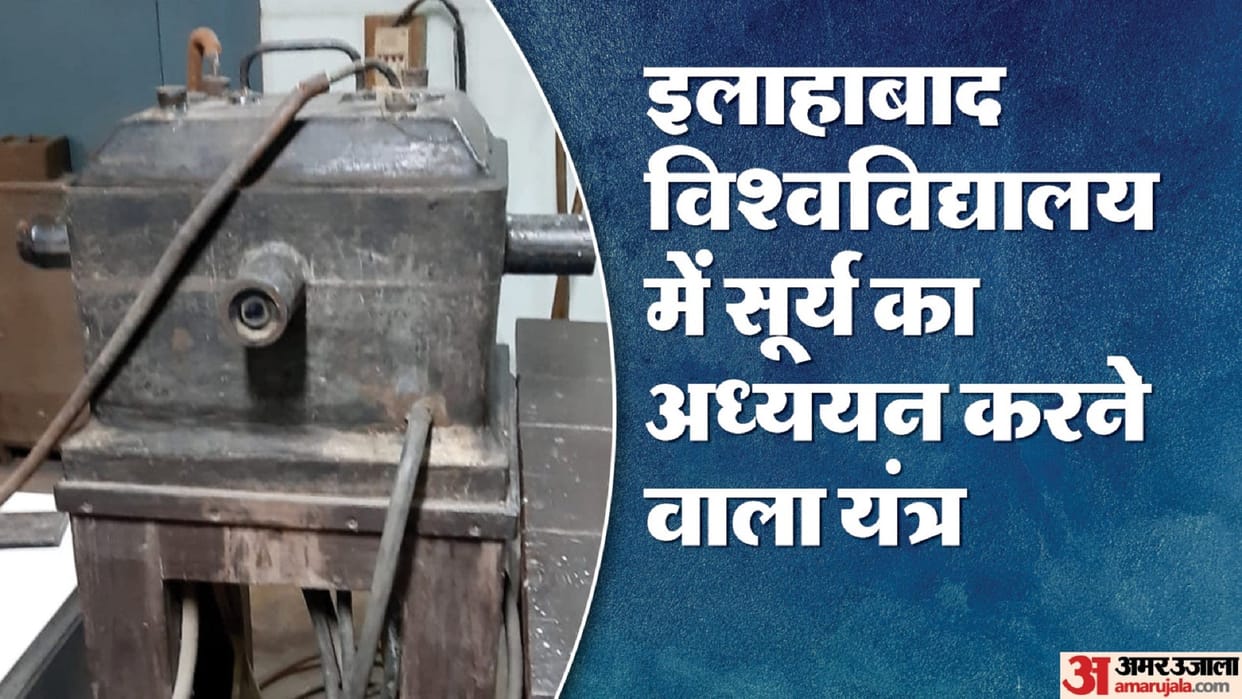 Allahabad University will be involved in the study of the Sun through photographs