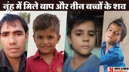 तीन बच्चों का कत्ल, फंदे पर लटका मिला पति: ठीक नहीं था महिला का चरित्र, कई-कई दिन तक घर से रहती थी गायब और... Husband and three children killed in Nuh, woman missing