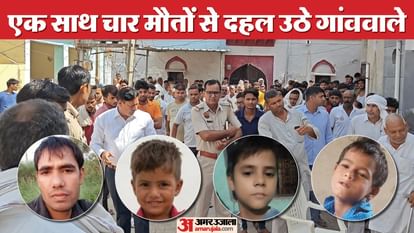 4 मौतों की खौफनाक कहानी: लाइन से बेड पर पड़ी थीं तीन बच्चों की लाशें, दूसरे कमरे में फंदे से लटका था बाप का शव Dead bodies of husband and three children found in Nuh Wife character was not good