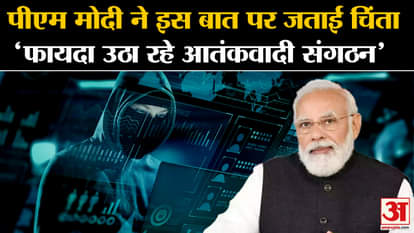 PM Narendra Modi expressed concern about cyber crime