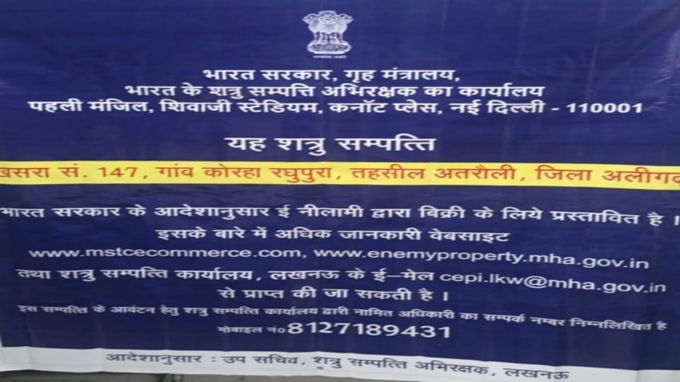 Online auction of enemy property will be held in Atrauli on September 8.