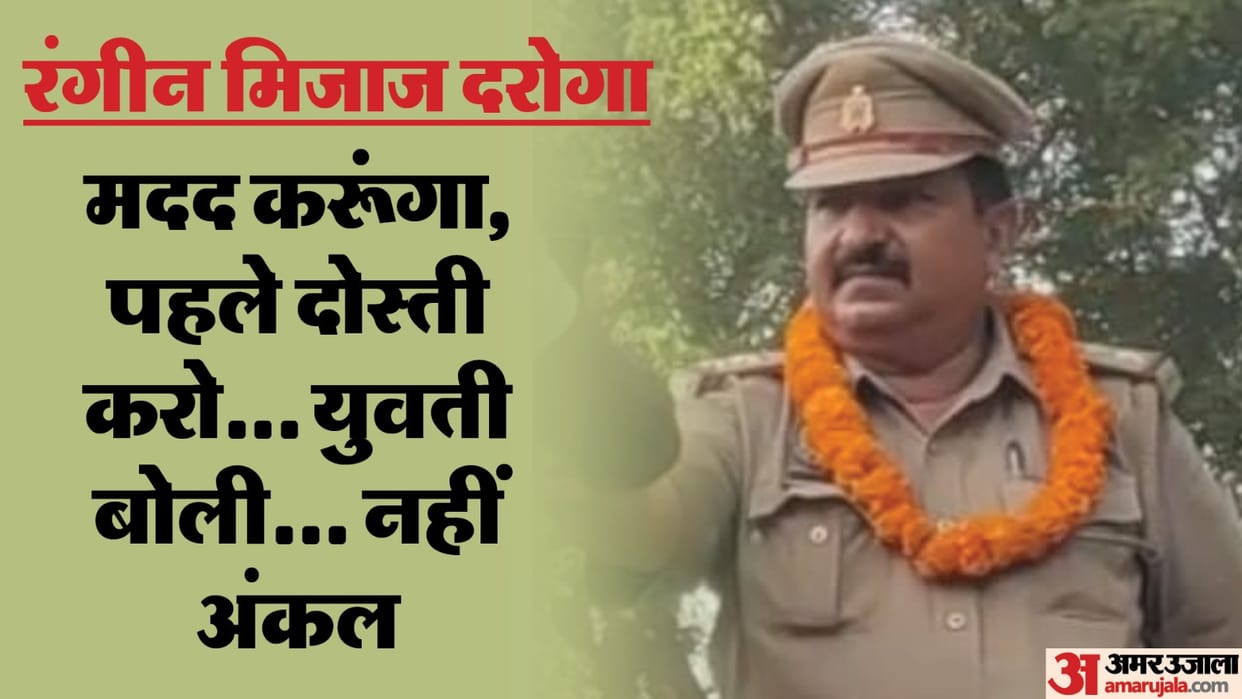 up police inspector obscene conversation with a victim woman In Ghatampur