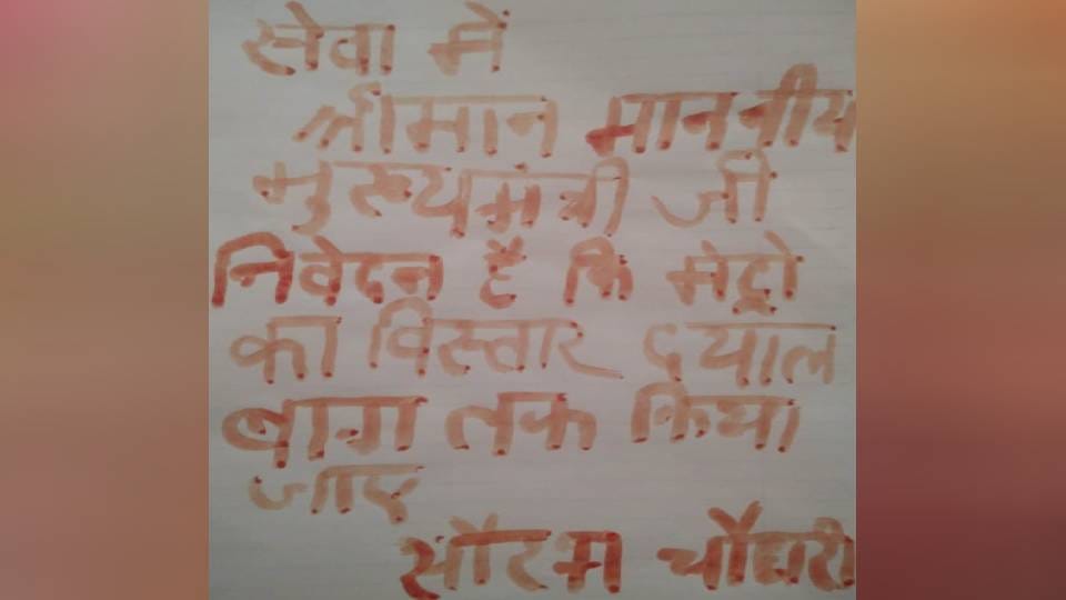 people wrote letter in blood to CM Yogi In Agra demanding extension of metro till Dayalbagh