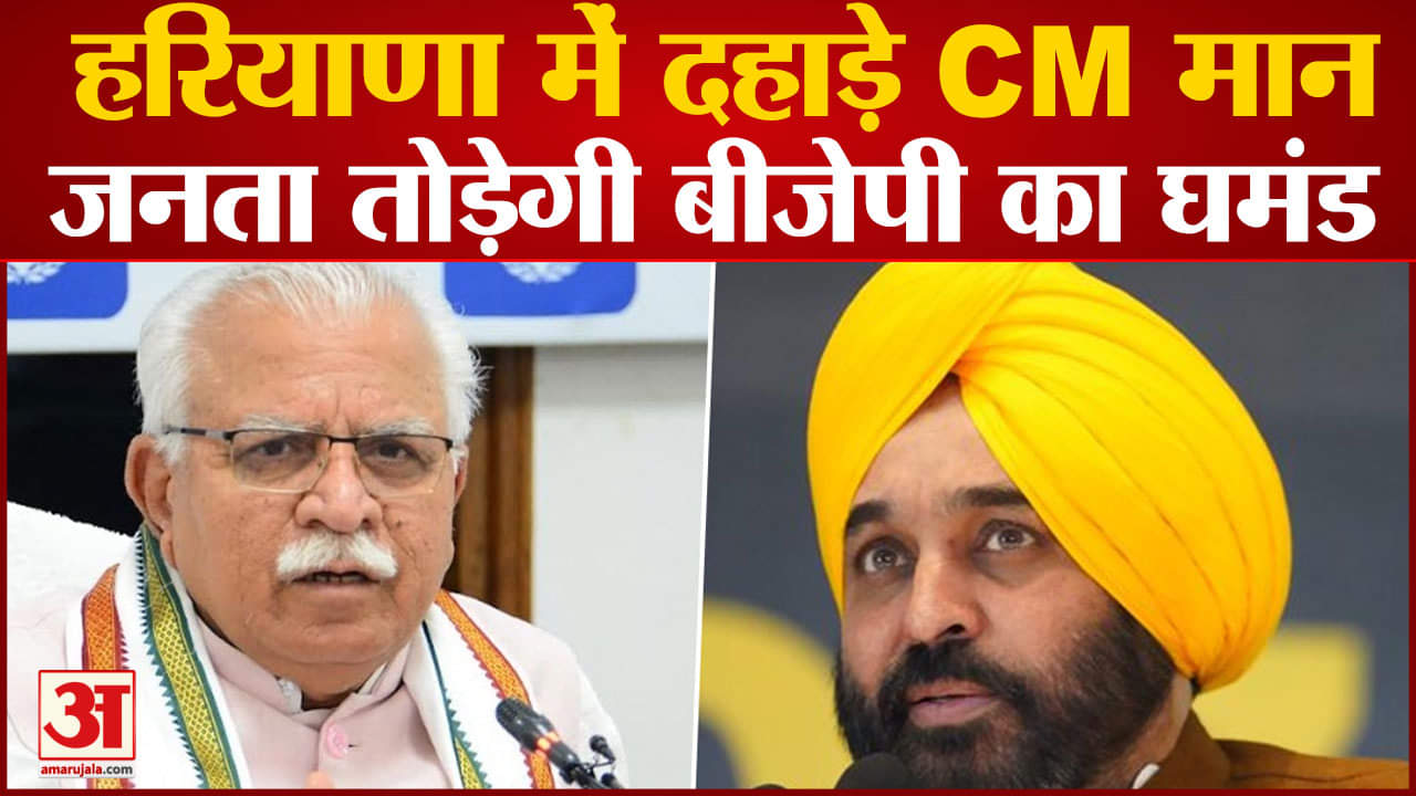 भगवंत मान