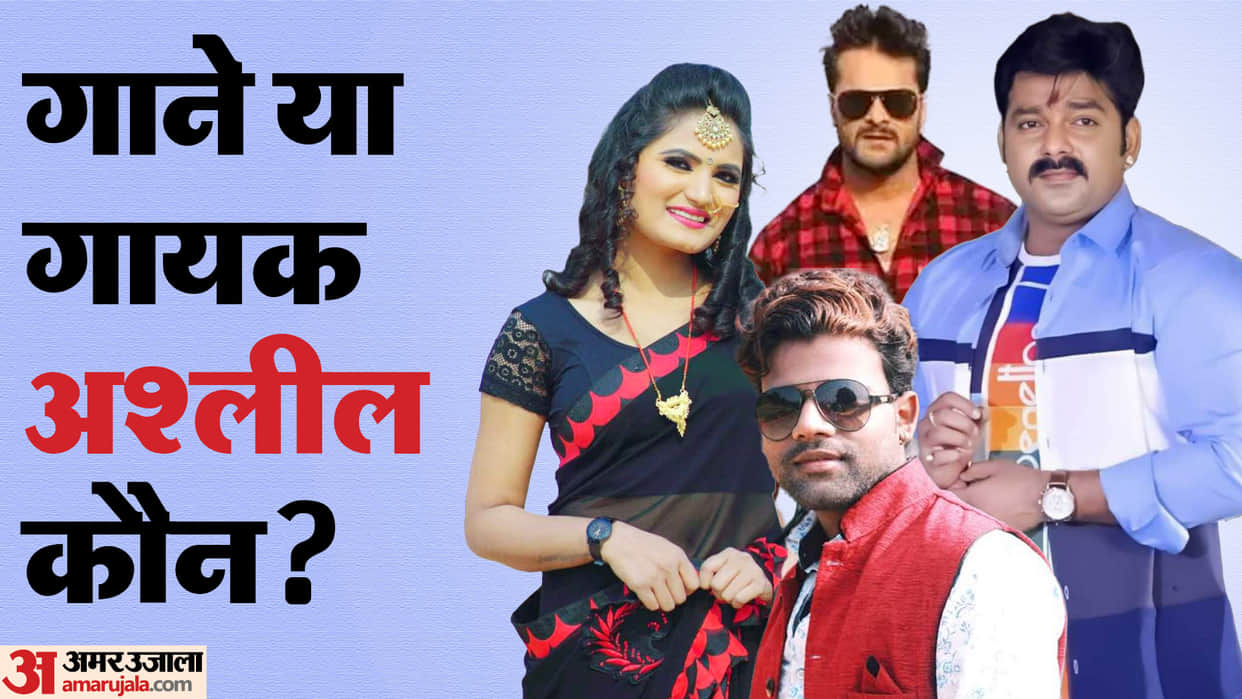 Bhojpuri Singers Trolled for vulgar Songs Pawan Singh khesari lal chandan chanchal Antara Singh rakesh mishra