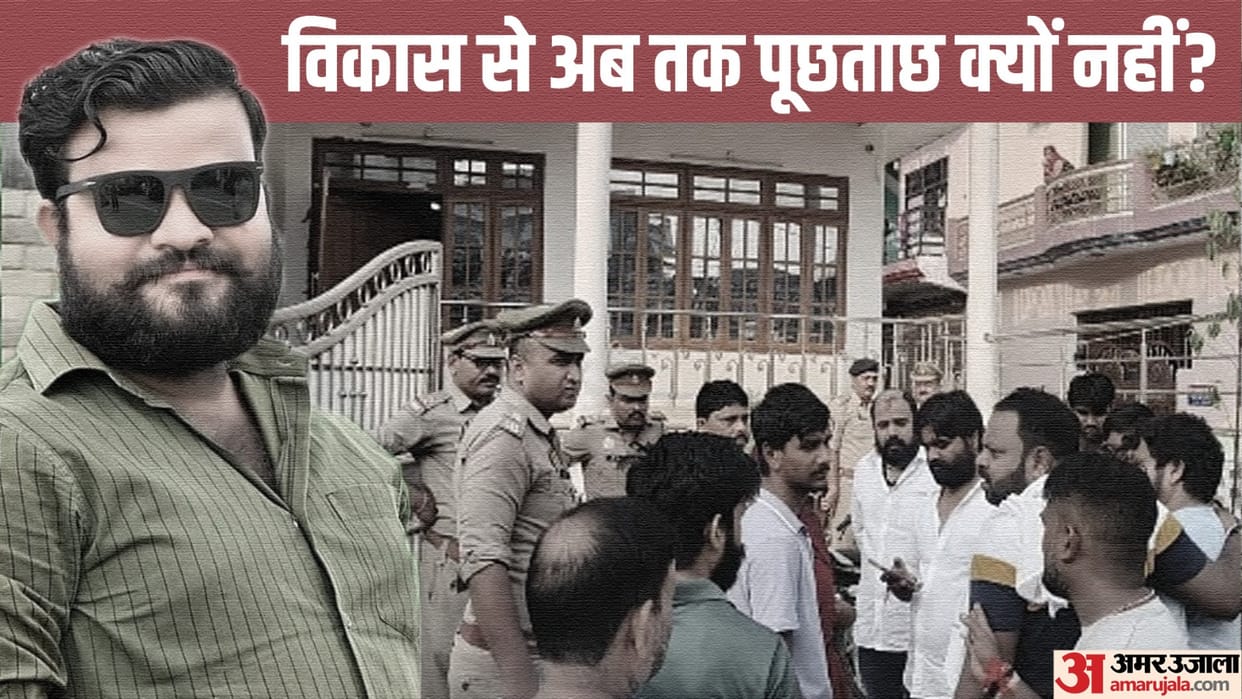 BJP worker Vinay Srivastava murder case Union Minister of State Kaushal Kishore son Vikas is not questioned