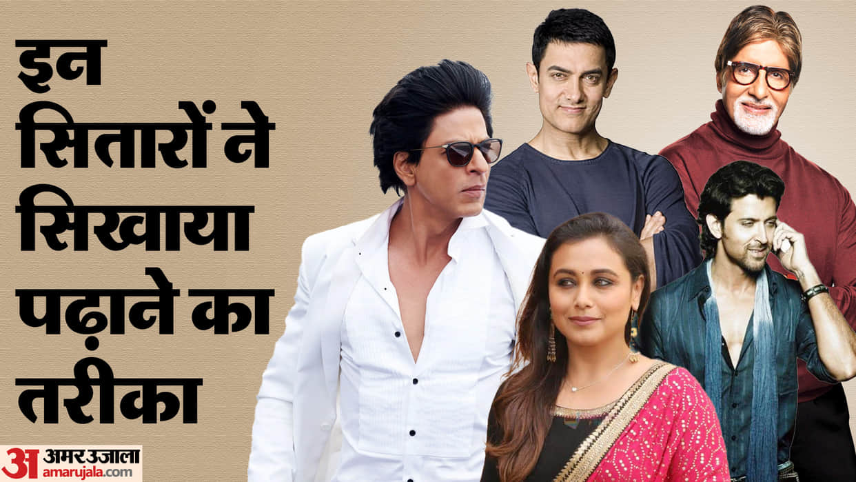 Stars played teacher role in films shah rukh khan aamir khan sushmita sen rithik roshan varun amitabh bachchan